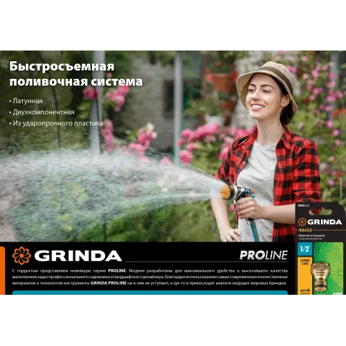 GRINDA BE-12, 1/2″, с внешней резьбой, из латуни, штуцерный адаптер, PROLine (8-426115)