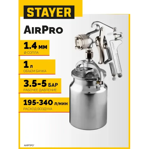 STAYER AirPro S, EA 1.4 мм, пневматический краскопульт с нижним бачком, Professional (06477-1.4)