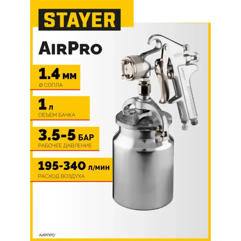 STAYER AirPro S, EA 1.4 мм, пневматический краскопульт с нижним бачком, Professional (06477-1.4)