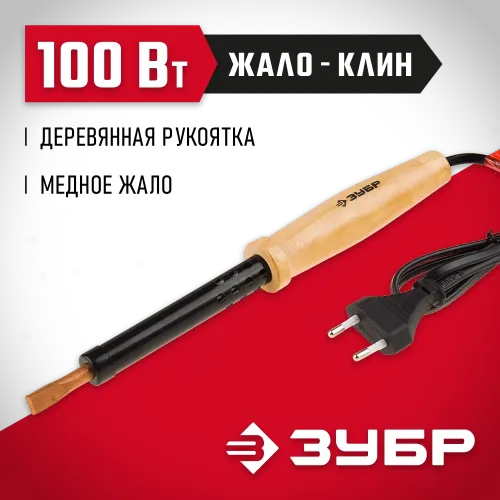 ЗУБР 100 Вт, клин, электропаяльник с деревянной рукояткой (55405-100)