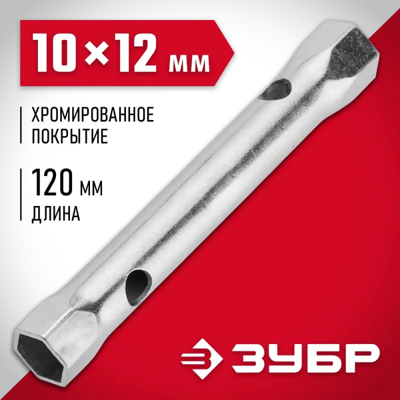 ЗУБР 10 х 12 мм, торцовый трубчатый ключ (27162-10-12)