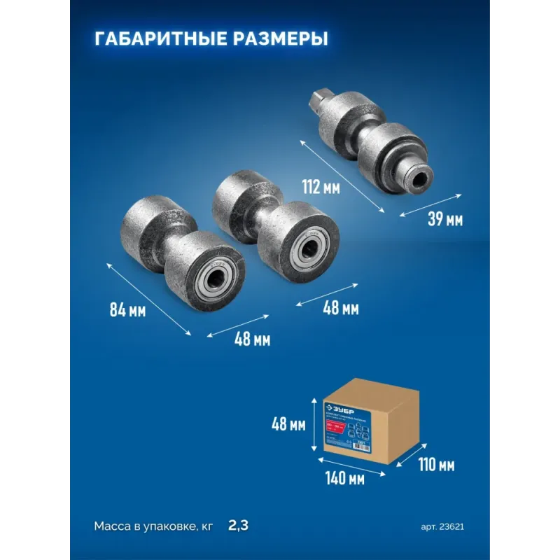 ЗУБР комплект роликов для работ с круглыми трубами для СПГ-50, Профессионал (23621)