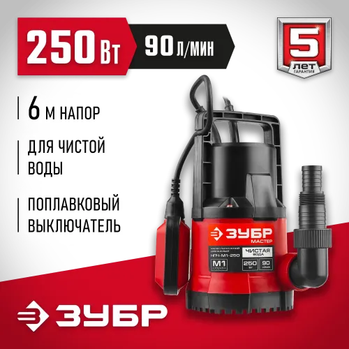 ЗУБР 250 Вт, дренажный насос с минимальным уровнем откачки (НПЧ-М1-250)