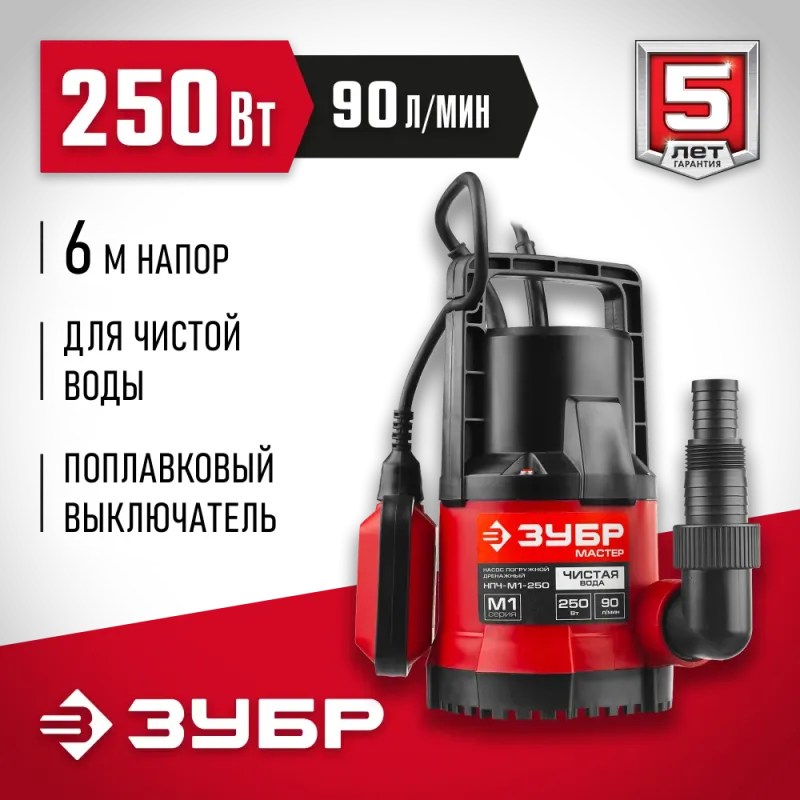ЗУБР 250 Вт, дренажный насос с минимальным уровнем откачки (НПЧ-М1-250)