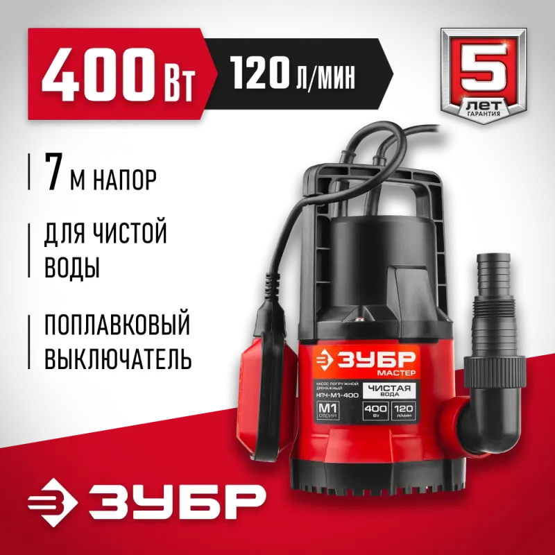 ЗУБР 400 Вт, дренажный насос с минимальным уровнем откачки (НПЧ-М1-400)