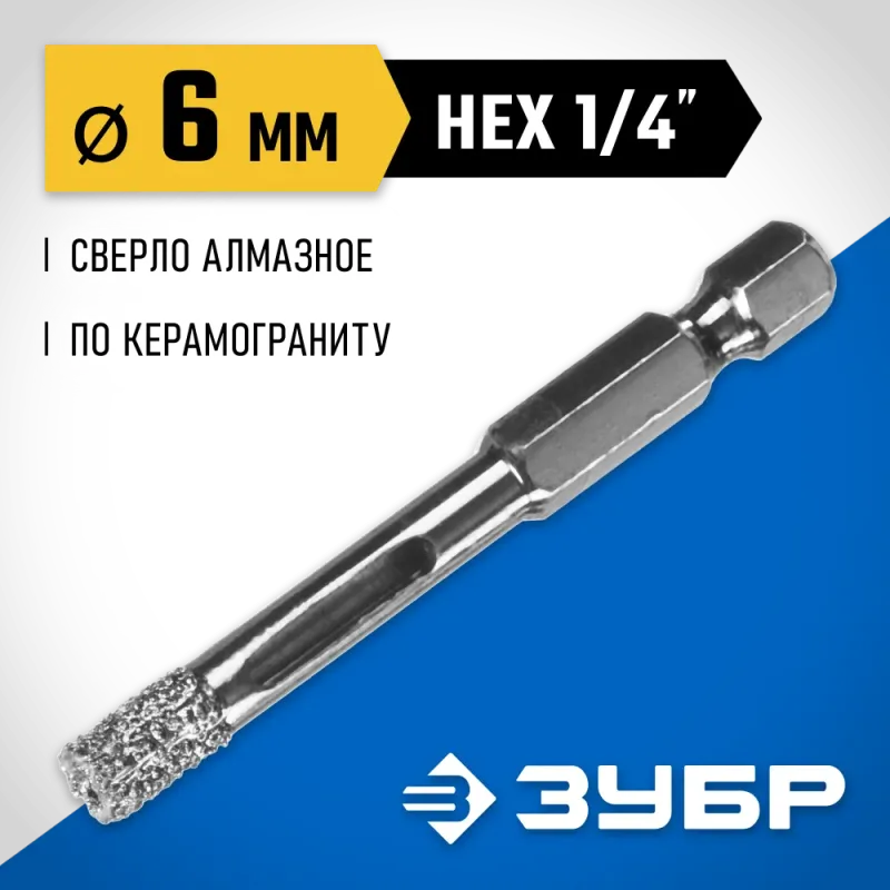 ЗУБР АВК, d 6 мм, (HEX 1/4″, 15 мм кромка), вакуумное алмазное трубчатое сверло, Профессионал (29865-06)