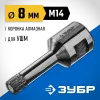 ЗУБР АВК, d 8 мм, (М14, 15 мм кромка), вакуумная алмазная коронка, Профессионал (29865-08-M14)