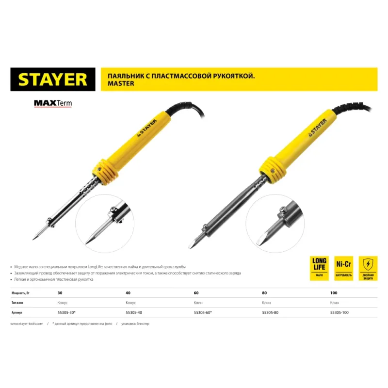 STAYER MAXTerm, 60 Вт, клин, электропаяльник с пластиковой рукояткой (55305-60)