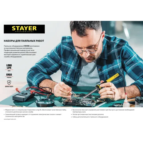 STAYER PROTerm, 60Вт, 2к рукоятка, конус, подставка+припой+сменн жало+оловоотсос+сменн насадка, набор для паяльных работ, Professional (55313-60-H6)