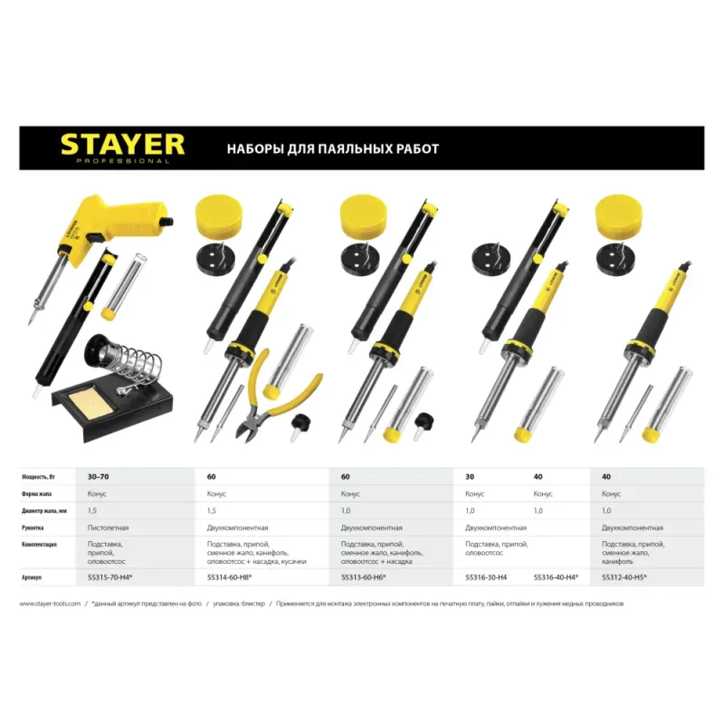 STAYER PROTerm, 60Вт, 2к рукоятка, конус, подставка+припой+сменн жало+оловоотсос+сменн насадка, набор для паяльных работ, Professional (55313-60-H6)
