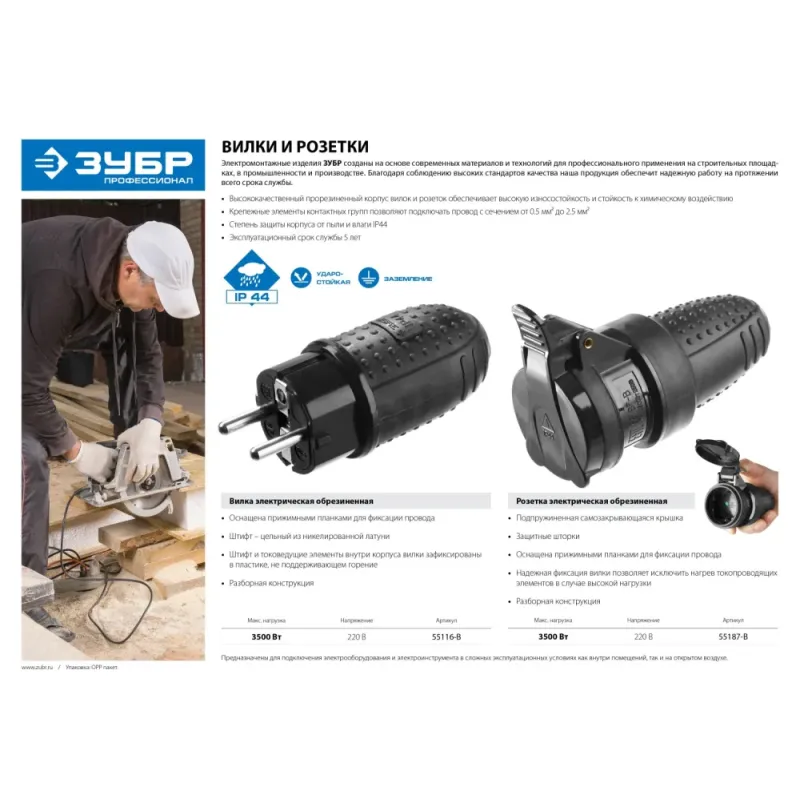 ЗУБР IP44, 16 A/220 В, обрезиненная розетка, Профессионал (55187-B)