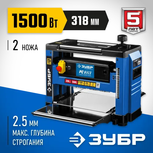 ЗУБР 320 мм, 1500 Вт, рейсмусовый станок, Профессионал (РС-320)