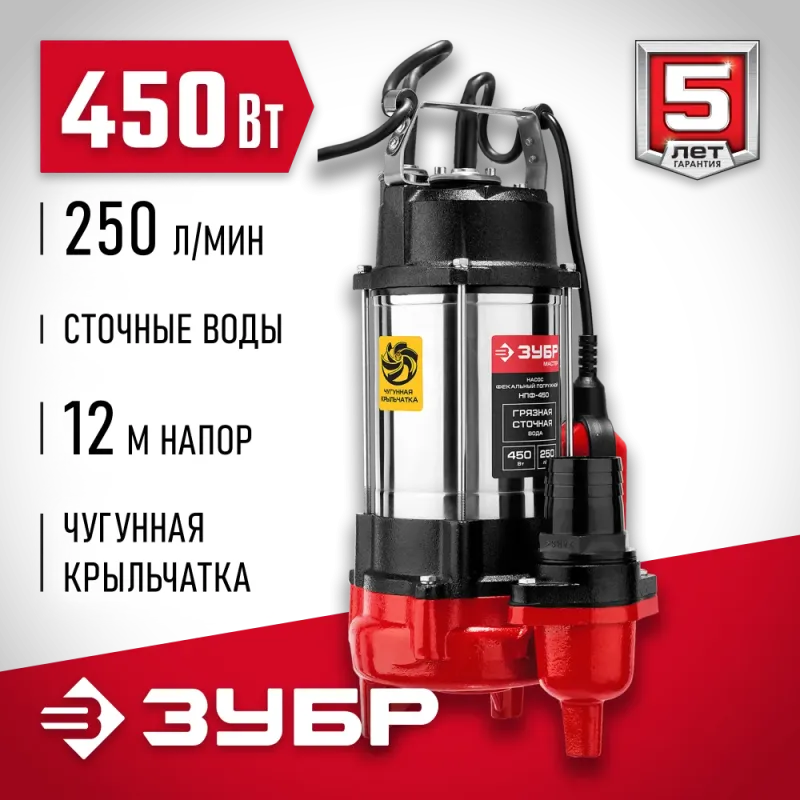 ЗУБР 450 Вт, фекальный насос (НПФ-450)
