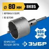 ЗУБР 80 мм, SDS - plus, 10T, коронка по бетону с оснасткой (2918-80)