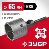 ЗУБР 65 мм, SDS - Plus, 8Т, коронка по бетону с оснасткой (29211-65)