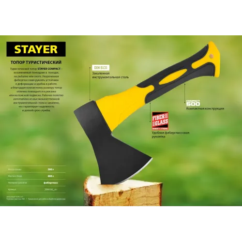STAYER COMPACT, 500/600 г, 250 мм, суперкомпактный топор, Professional (2064-06)