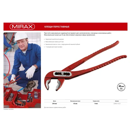 MIRAX 250 мм, переставные клещи (22043-10-25)