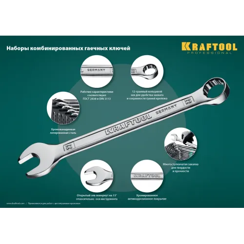 KRAFTOOL 18 шт, 6 - 32 мм, набор комбинированных гаечных ключей (27079-H18E)