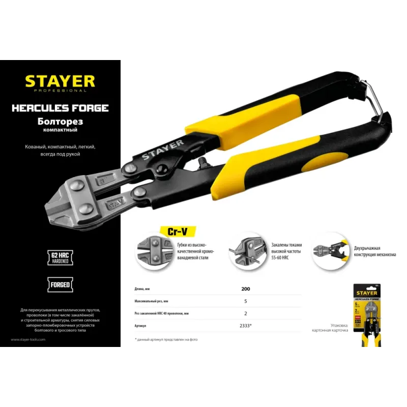 STAYER Hercules Forge, 200 мм, компактный болторез (2333)