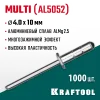 KRAFTOOL Multi (Al5052), 4.0 x 10 мм, 1000 шт, многозажимные алюминиевые заклепки (311702-40-10)