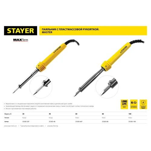 STAYER MAXTerm, 30 Вт, конус, электропаяльник с пластиковой рукояткой (55305-30)