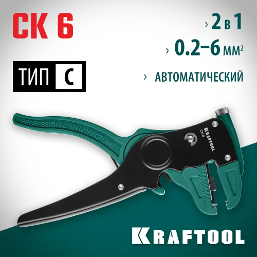 KRAFTOOL CK-6, 0.2 - 6 мм2, автоматический стриппер (22630)