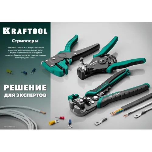 KRAFTOOL CK-6, 0.2 - 6 мм2, автоматический стриппер (22630)