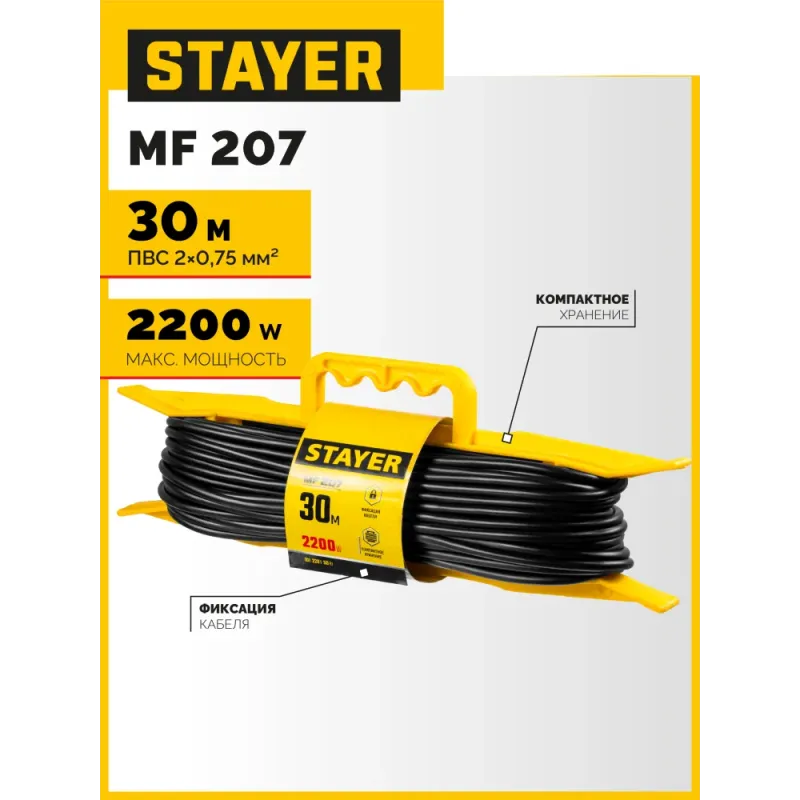 STAYER MF-207, ПВС, 2 x 0.75 мм2, 30 м, 2200 Вт, силовой удлинитель-шнур на рамке (55018-30)