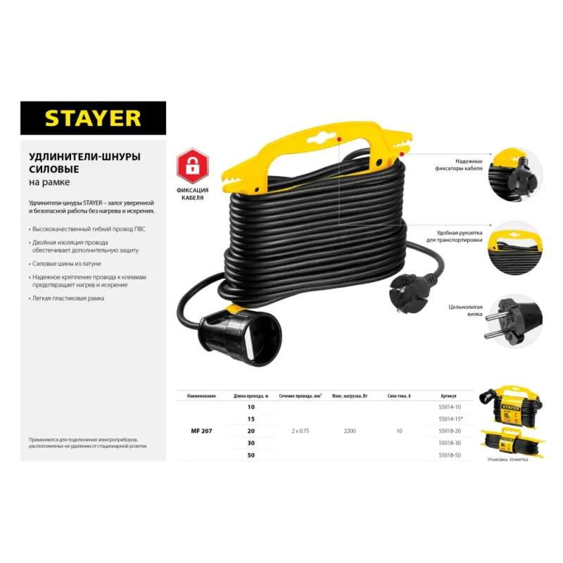 STAYER MF-207, ПВС, 2 x 0.75 мм2, 30 м, 2200 Вт, силовой удлинитель-шнур на рамке (55018-30)