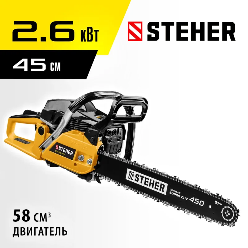 STEHER 58 см3, 45 см, бензопила (BS-58-45)