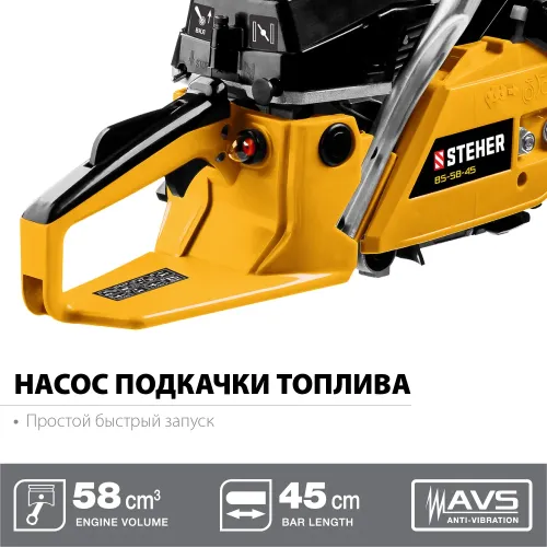 STEHER 58 см3, 45 см, бензопила (BS-58-45)