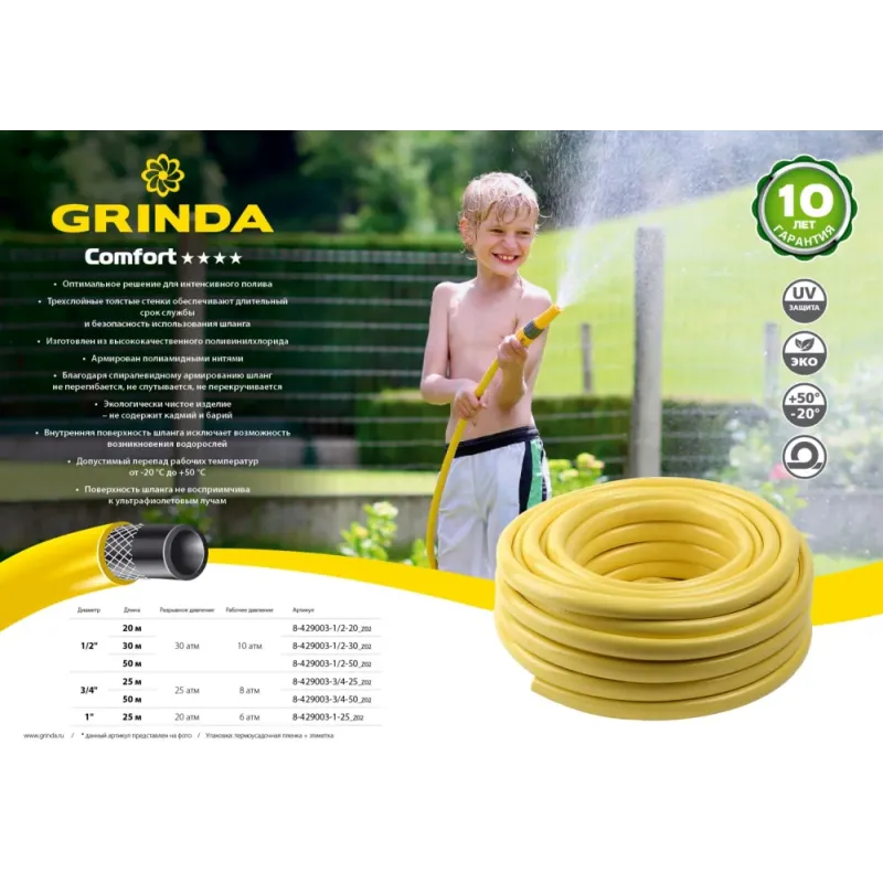 GRINDA Comfort, 3/4″, 50 м, 25 атм, трёхслойный, армированный, поливочный шланг (8-429003-3/4-50)