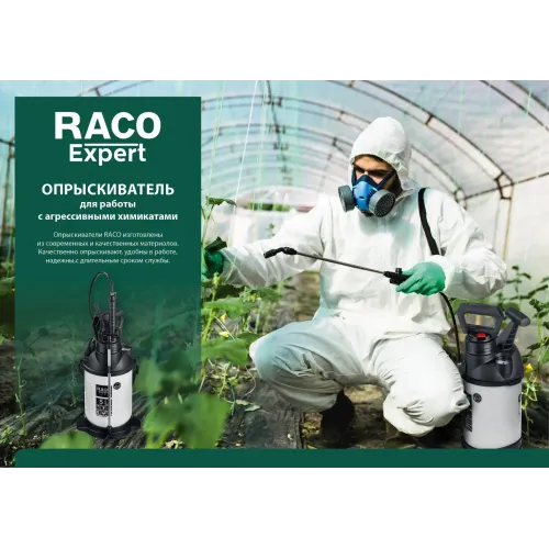 RACO Pro 500, для работы с агрессивными химикатами, 5 л, опрыскиватель (4240-54/500)