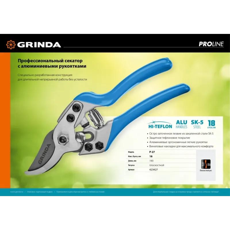 GRINDA P-27, 190 мм, закаленная сталь, эргономичные алюминиевые рукоятки, виниловые накладки, плоскостной секатор, PROLine (423427)