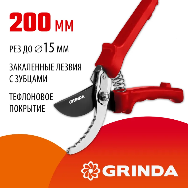 GRINDA G-31, 200 мм, закаленные лезвия, тефлоновое покрытие, зубцы на лезвии, пластиковые рукоятки, плоскостной секатор (40210)