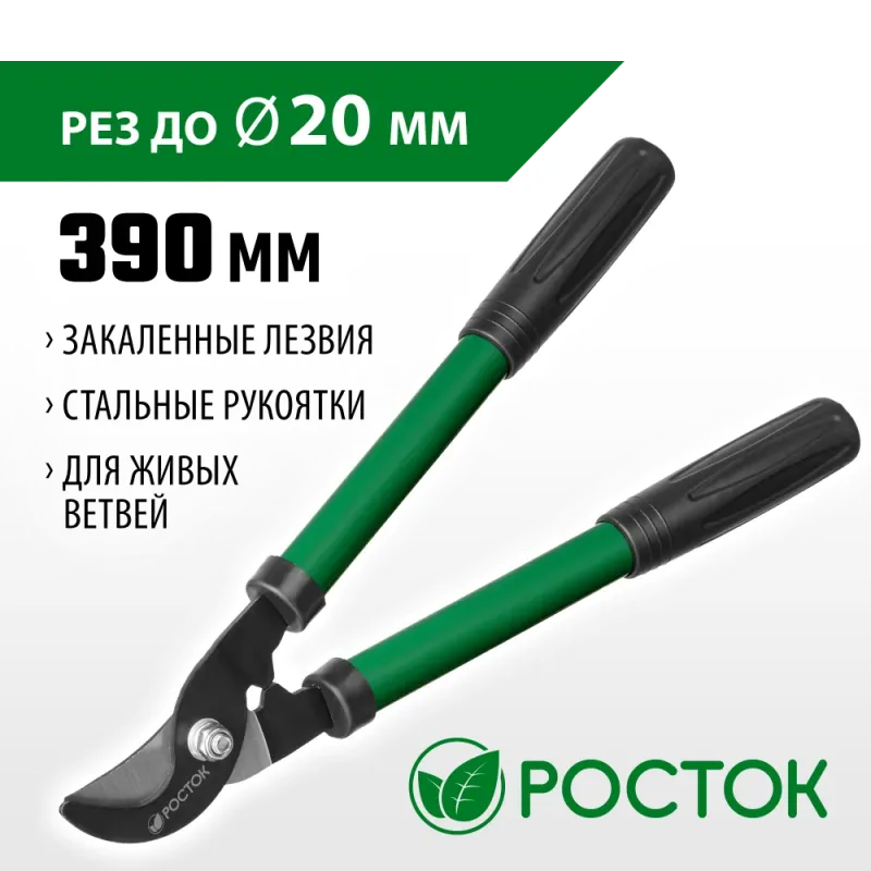 РОСТОК 390 мм, закаленные лезвия, покрытие краска, стальные рукоятки, малый плоскостной сучкорез (424119)