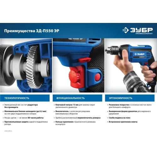 ЗУБР 550 Вт, 13 мм, безударная дрель, Профессионал (ЗД-П550 ЭР)