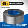 ЗУБР 48 мм, 45 м, серая, на тканевой основе, универсальная армированная лента, Профессионал (12090-50-50)