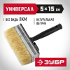 ЗУБР 5 х 15 см, светлая натуральная щетина, пластмассовый корпус, все виды ЛКМ, макловица (01802-15)