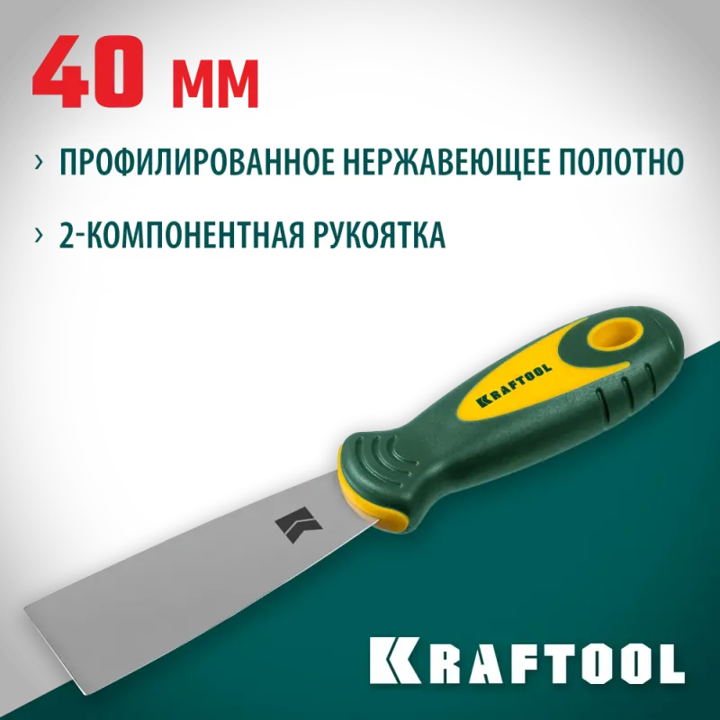 KRAFTOOL 40 мм, х-образное профилированное полотно, двухкомпонентная ручка, нержавеющий, шпатель (10035-040)