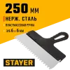 STAYER 250 мм, зуб 6 х 6 мм, пластиковая ручка, зубчатый, нержавеющий фасадный шпатель (1009-25-06)