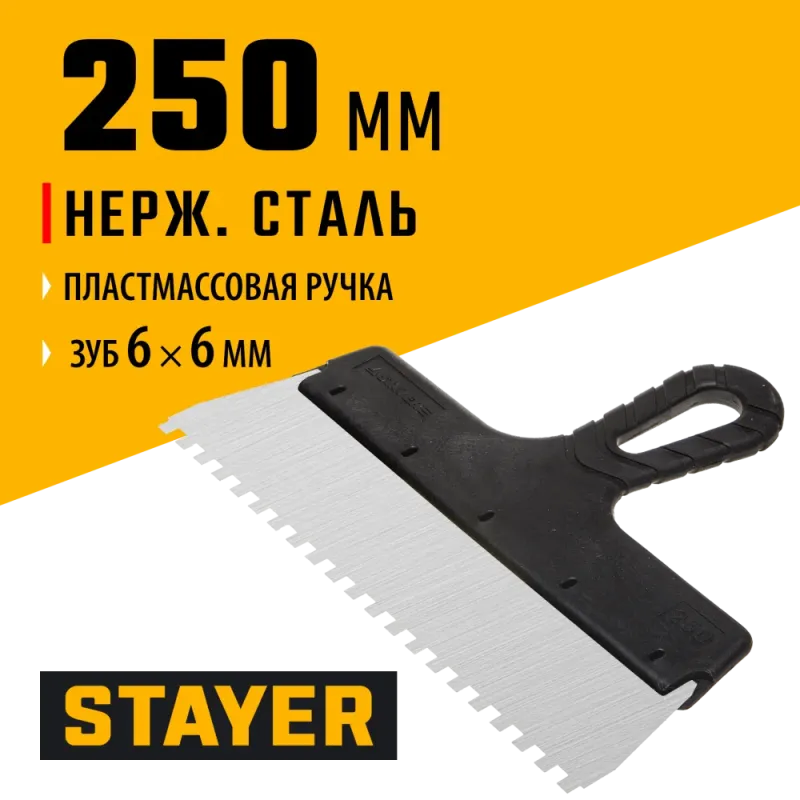 STAYER 250 мм, зуб 6 х 6 мм, пластиковая ручка, зубчатый, нержавеющий фасадный шпатель (1009-25-06)