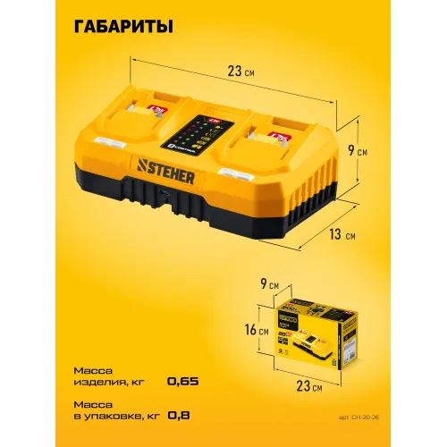 STEHER 20 В, 2 порта, 2 х 3 А, зарядное устройство для LMS АКБ (CH-20-26)
