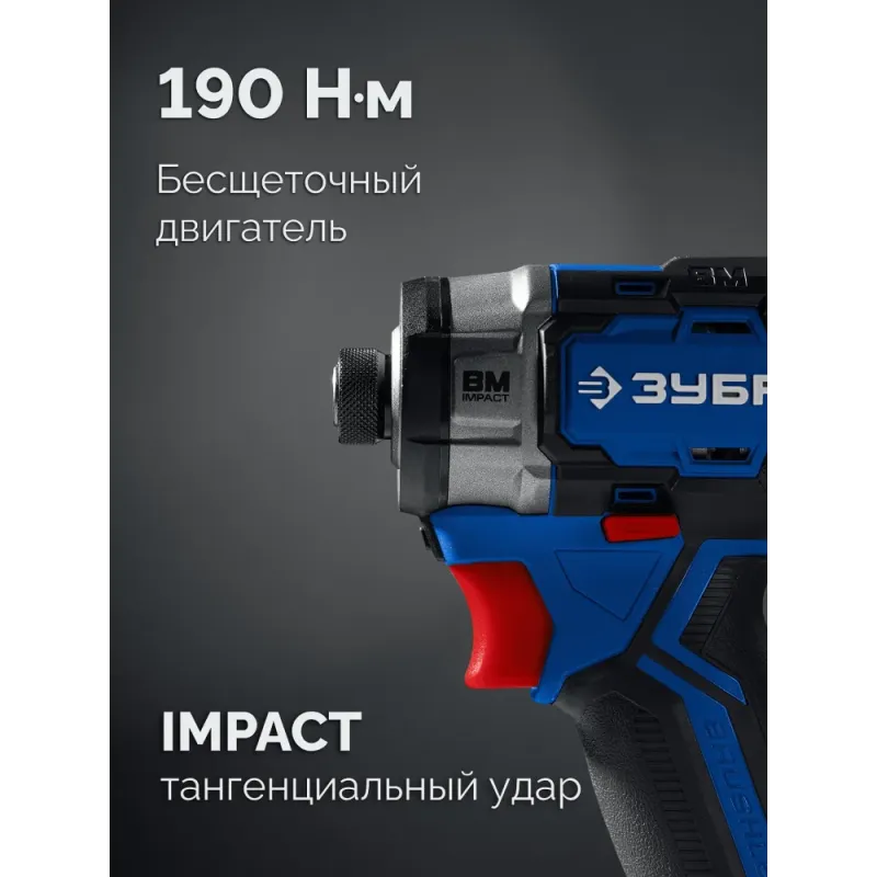 ЗУБР 20 В, 190 Н·м, 2 АКБ LMS (4 А·ч), бесщеточный ударный винтоверт, кейс, ПРОФЕССИОНАЛ (GVB-190-42)