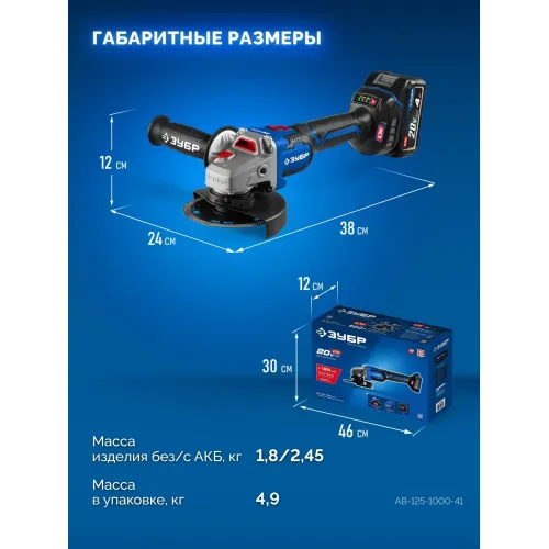 ЗУБР 20 В, d125 мм, 1 АКБ LMS (4 А·ч), бесщеточная УШМ, сумка, Профессионал (AB-125-1000-41)