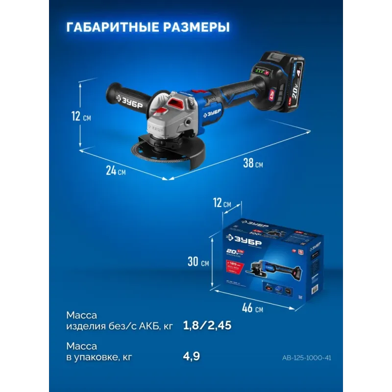 ЗУБР 20 В, d125 мм, 1 АКБ LMS (4 А·ч), бесщеточная УШМ, сумка, Профессионал (AB-125-1000-41)