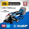 ЗУБР Т7, 20 В, 125 мм, без АКБ, бесщеточная УШМ, Профессионал (AB-125)