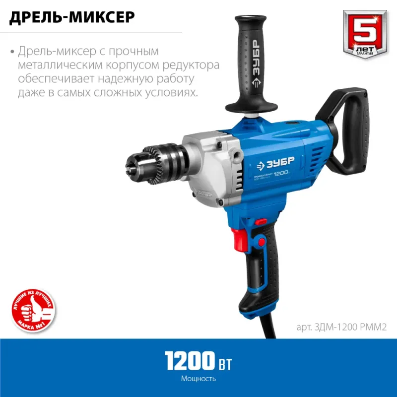 ЗУБР 1200 Вт, 16 мм, дрель-миксер, Профессионал (ЗДМ-1200 РММ2)