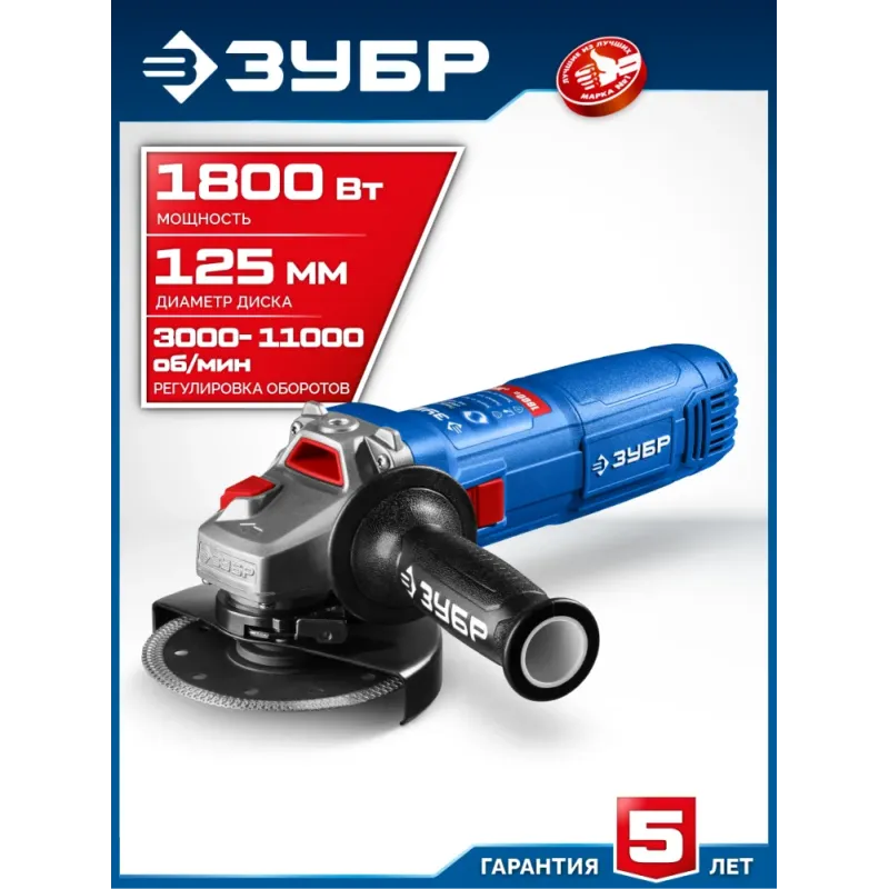 ЗУБР 1800 Вт, d125 мм, УШМ, регулировка оборотов, Профессионал (УШМ-П125-1800 ЭПСТ)