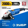 ЗУБР 2000 Вт, d180 мм, УШМ, Профессионал (УШМ-П180-2000 п)